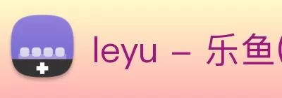 leyu - 乐鱼(中国)官方网站 - leyu.com Logo